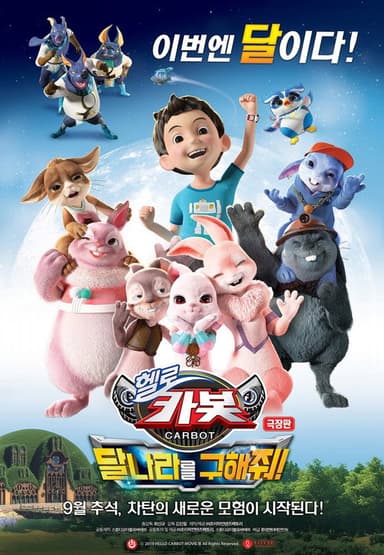 Hello Carbot the Movie: Save the Moon poster