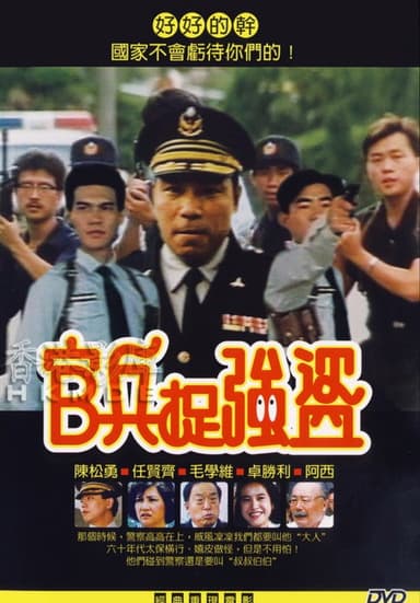 Cops and Robbers poster
