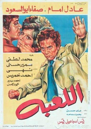 The Game poster