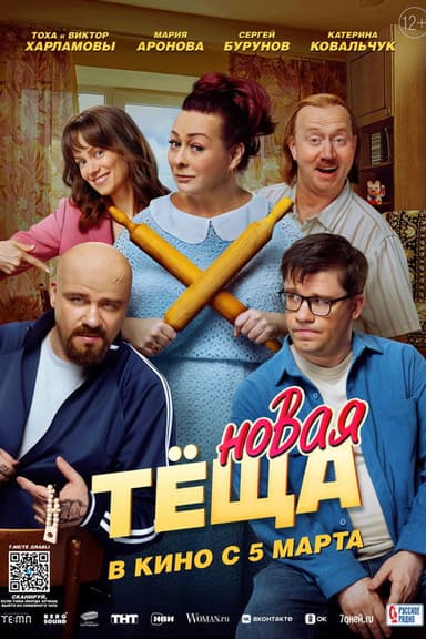 New Mother-in-law poster