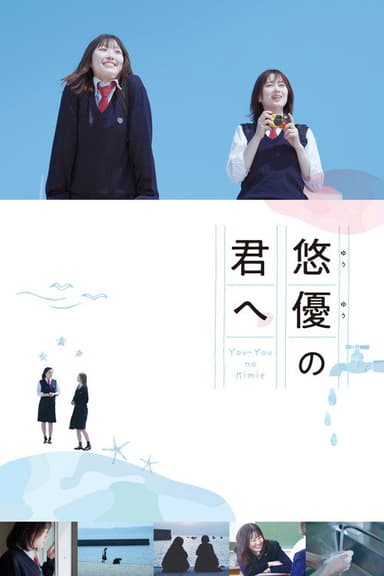You, On Gentle Days poster
