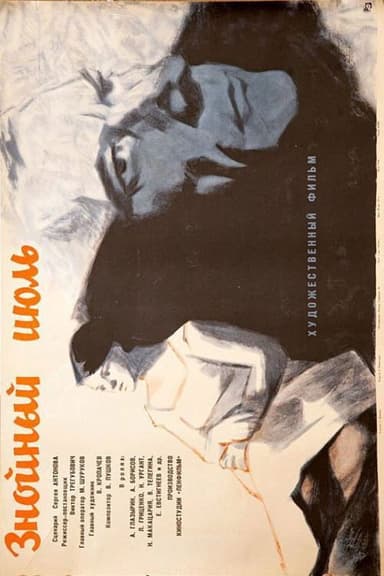 Sultry July poster
