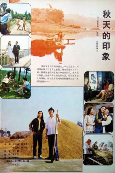 Qiu tian de yin xiang poster