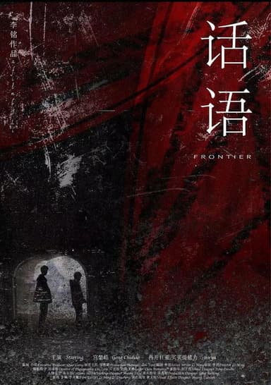 Frontier poster