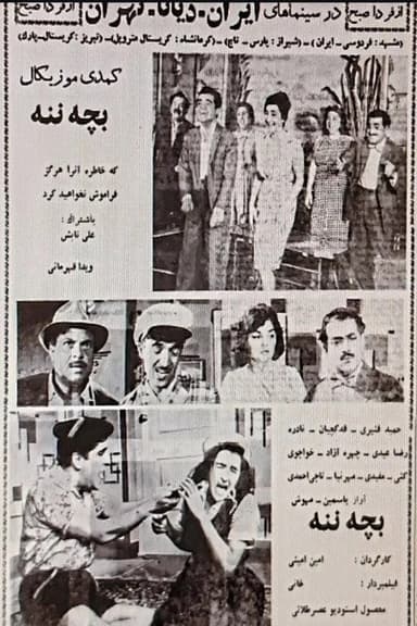 Spoiled poster