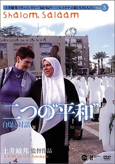 Shalom, Salaam poster