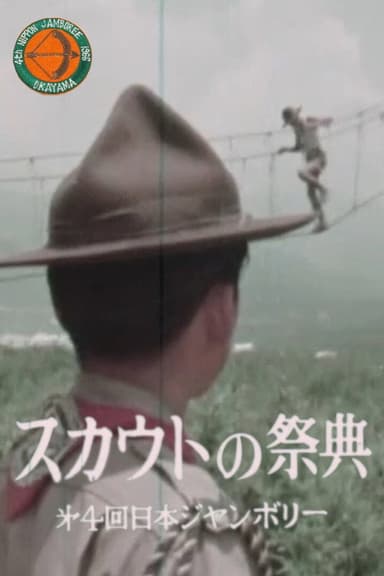 The 4th Nippon Jamboree poster