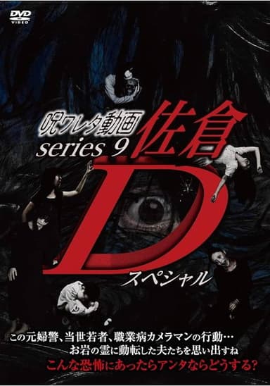 Cursed Video Series 9: Sakura D Special poster
