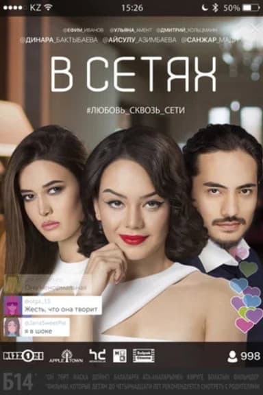 In the Networks poster