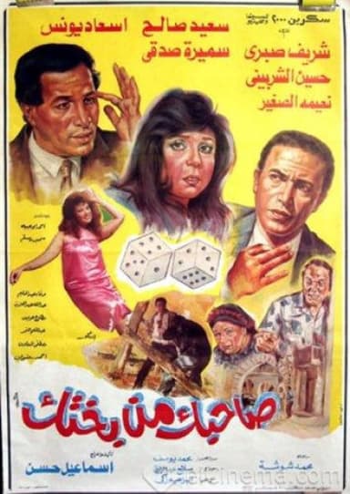 Sahbk Men Bakhtk poster