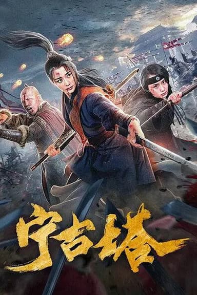 Ning Gu Ta poster