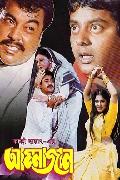 Ammajan poster