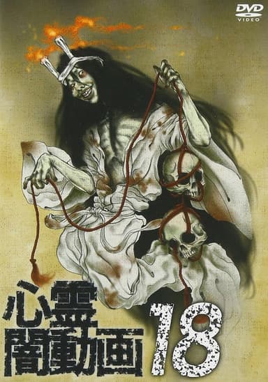 Psychic Darkness Video 18 poster