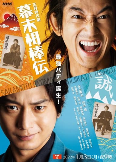 Bakumatsu Aibou-den poster