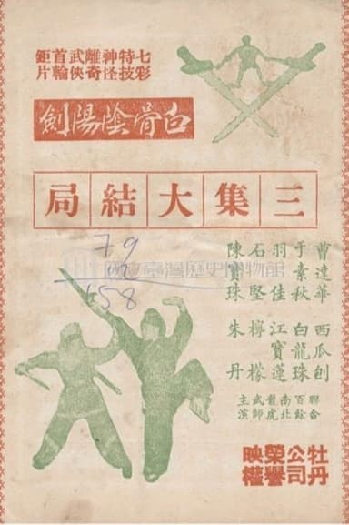 The White Bone Sword (Part 3) poster