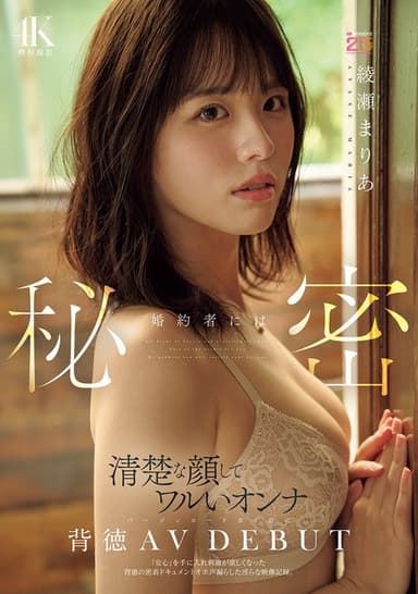 婚約者には秘密 清楚な顔してワルいオンナ バージンロード歩く前に背徳AV DEBUT 「安心」を手に入れ刺激が欲しくなった背徳の密着ドキュメントオホ声漏らした淫らな映像記録。 poster