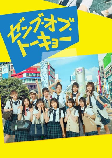 All of Tokyo! poster