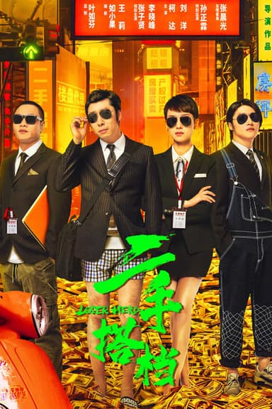 Loser Hero poster