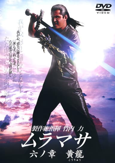 MURAMASA Chapter 6: Golden Dragon poster