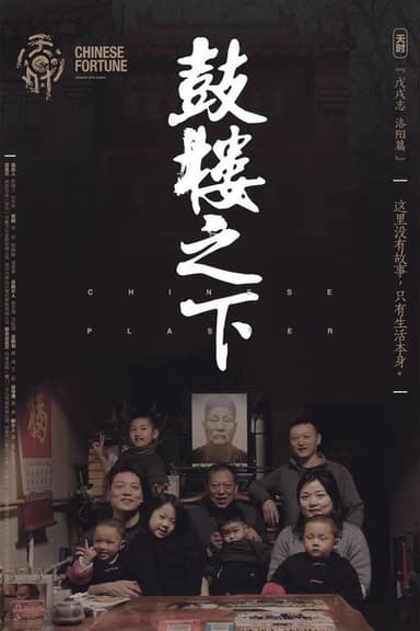 The Chinese Plaster poster