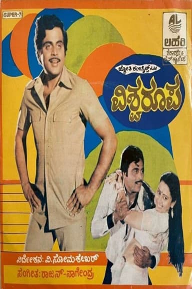 Vishwaroopa poster