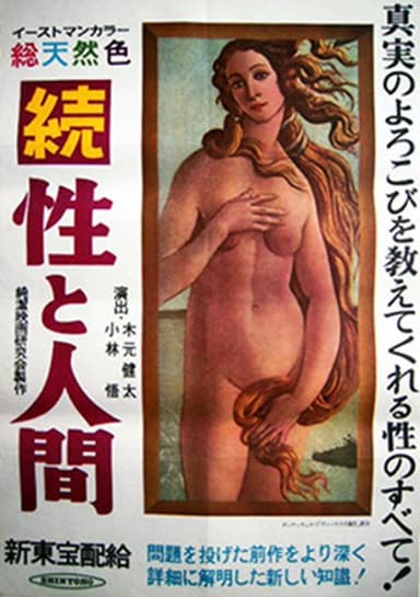 Zoku-sei to ningen poster