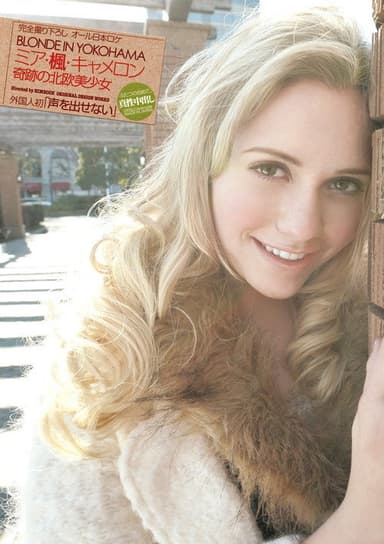 Blonde in Yokohama ミア・楓・キャメロン 奇跡の北欧美少女 poster