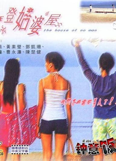 The House of No Man poster