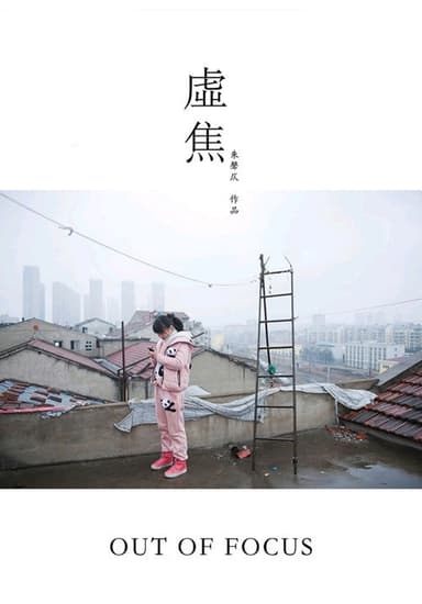 Out of Focus poster