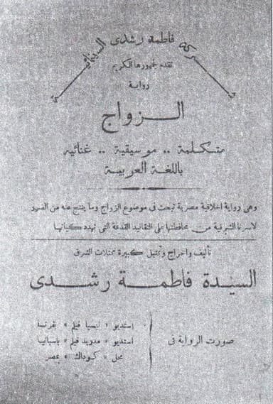 The Wedding poster