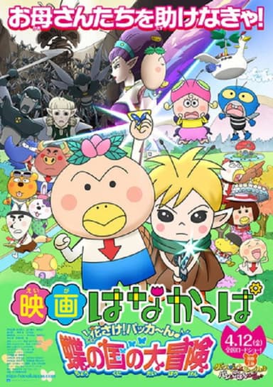 HANAKAPPA – Adventure in the Butterfly Kingdom poster