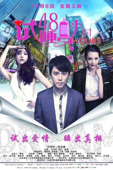 Try to Sleep for 48 Hours poster