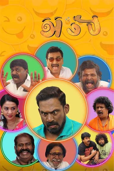 Ambi poster