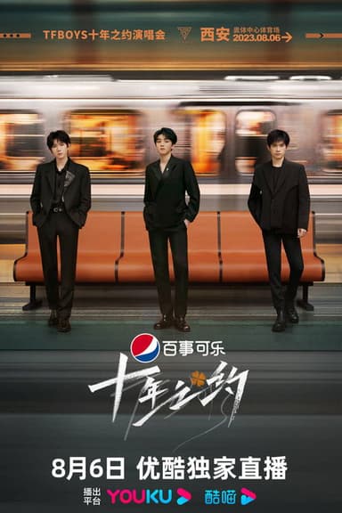 TFBOYS 10-Year Anniversary Documentary poster