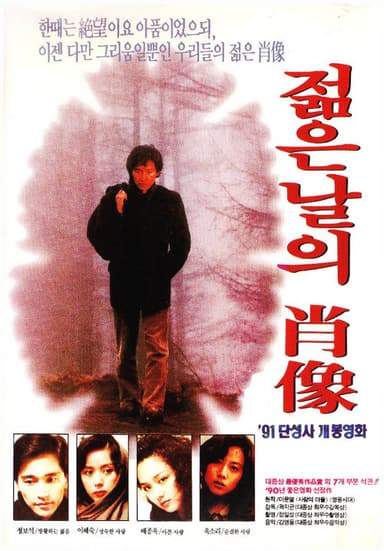 Passion Portrait poster