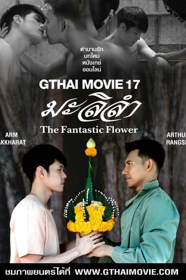 GThai Movie 17: The Fantastic Flower poster