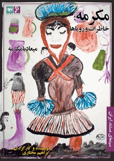 Mokarrameh, Memories and Dreams poster