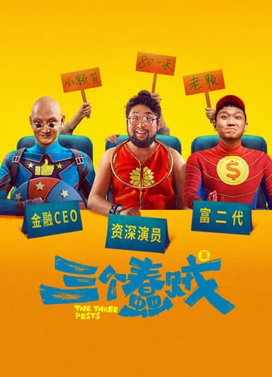 The Three Pests poster