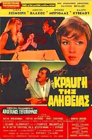 The cry of truth poster