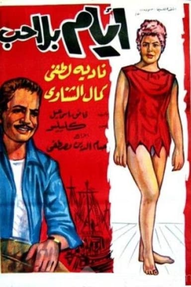 Ayam Bela Hob poster