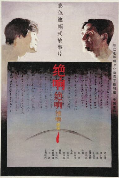 Swan Song poster