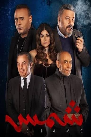 Shams poster