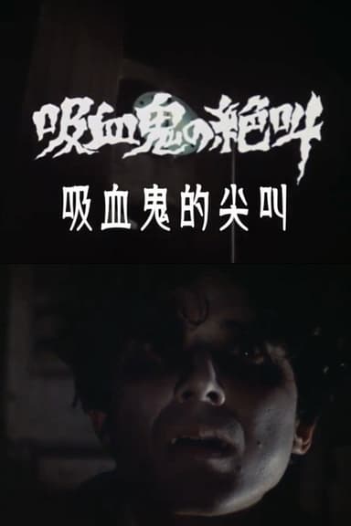 Vampire Scream poster