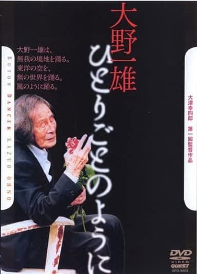 Kazuo Ohno: Like a Soliloquy poster