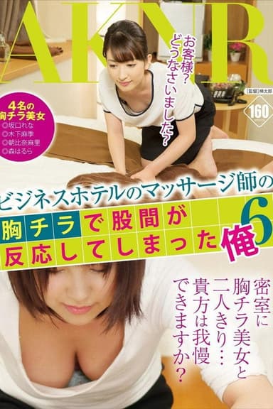Massage Therapist At A Business Hotel – I Got So Excited When I Saw Her Breast… 6 poster