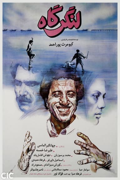 The Harbour poster