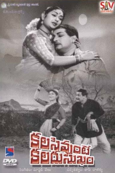 Kalasi Unte Kaladu Sukham poster