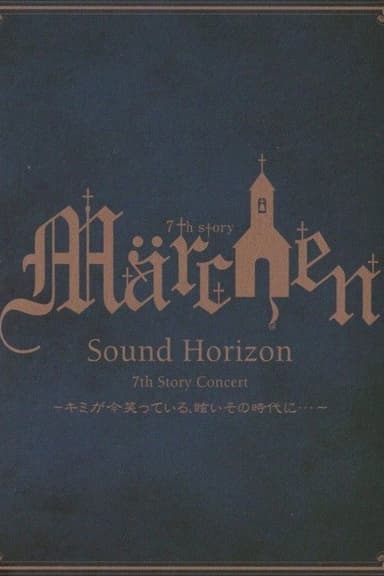 Sound Horizon 7th Story Concert『Märchen』 ～キミが今笑っている、眩いその時代に･･･～ poster