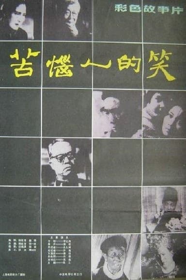 Troubled Laughter poster