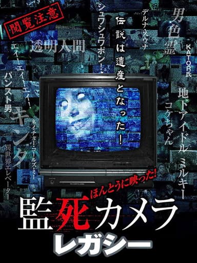Paranormal Surveillance Camera: Legacy poster